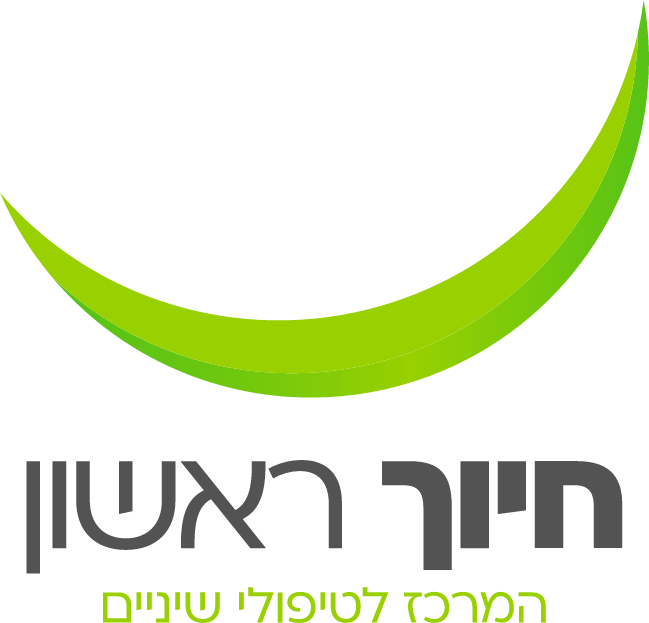 חיוך ראשון